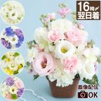 供花 お供え 花 おまかせ アレンジ 花束 A フラワー アレンジメント 生花 仏花 お悔やみ お花 贈り物 法事 四十九日 法要 一周忌 枕花 供養花 49日
