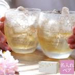 結婚祝い プレゼント ペア食器 名入れ 名前入り  ギフト うたかた ロック グラス ペア 焼酎グラス 記念品 退職祝い 結婚記念日 父 母 両親 女友達