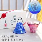 両親 贈呈品 プレゼント ぐい呑み 