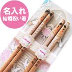 夫婦箸 名入れ おしゃれ プレゼント 名前入り ギフト 若狭塗 結婚祝い 箸 ペア おしゃれ お箸 友達 結婚記念日 入籍記念 記念日 めおと箸 お揃い お箸