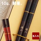 プレゼント 80代 おしゃれ 赤 名入れ ギフト 名前入り 若狭塗 金糸 箸 単品 桐箱入り 還暦祝い 米寿 喜寿 傘寿 お祝い 定年 退職 女性 母 孫 60代 70代