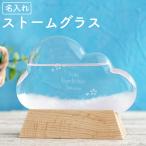 開店祝い サロン 名入れ プレゼント 名前入り ギフト ストームグラス 誕生日プレゼント 女性 インテリア 雑貨 おしゃれ 周年記念 記念品 開業祝い