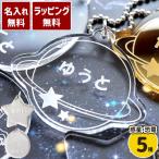 名札 穴が開かない 名入れ 名前入り プレゼント ギフト 名札 キーホルダー 宇宙 恐竜シリーズ ランドセル 入園 卒園 入学祝い ティラノサウルス トリケラトプス