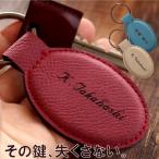 結婚記念日 プレゼント ペア 名入れ 名前入り ギフト カジュアル キーリング キーホルダー メンズ 記念品 ノベルティ 記念日 彼氏 彼女 20代 30代 40代