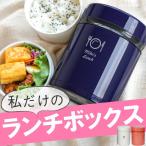 ランチボックス おしゃれ 2段 名入れ 就職祝い プレゼント 女性 ギフト ステンレス 保温 ランチボックス セット 600ml 名前入り 女子 20代 30代