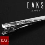 名入れ クリスマス プレゼント 名前入り ギフト DAKS ダックス ネクタイピン おしゃれ シンプ ...