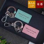 結婚記念日 プレゼント ペア 名入れ 名前入り ギフト スクエア レザー キーホルダー ペア セット 本革 キーリング おしゃれ 結婚祝い 女友達 誕生日