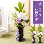 お供え 花 プリザーブドフラワー さやか 仏花 胡蝶蘭 造花 仏壇用 ミニ 供花 枕花 お悔やみ お花 ギフト 贈り物 49日 一周忌 三回忌 法要 喪中見舞い