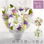 ショッピング花 お悔やみ 花 枯れない お供え アレンジ Lily プリザーブドフラワー 造花 供花 仏花 電報 お花 ギフト 一周忌 49日 法要 品物 贈り物