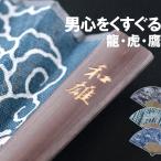 80代 名入れ プレゼント 名前入り ギフト 扇子 小粋 紳士用 メンズ 和装 おしゃれ 退職祝い 男性 父 旦那 祖父 名入り70代 暑さ対策グッズ