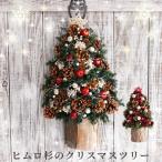 クリスマス 飾り ハーフツリー ヒムロ杉 クリスマスリースツリー 豪華 おしゃれ プレゼント ギフト 北欧雑貨 インテリア オーナメント 誕生日 結婚祝い 記念日