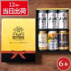 ショッピング父の日 ビール 母の日 父の日 ビール お酒 ギフト アサヒビール 飲み比べ 6本セット 生ジョッキ缶 スーパードライ 送別会 誕生日 プレゼント 退職祝い 男性 女性 父 母