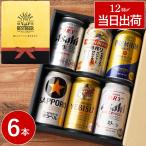 ショッピング父の日 ビール 母の日 父の日 ビール ギフト アサヒ キリン エビス サッポロ 国産ビール 大定番 飲み比べ 6本セット お酒 プレゼント 男性 誕生日 スーパードライ 一番搾り