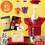 還暦祝い 男性 お酒 名入れ 敬老の日 プレゼント 名前入り ギフト ちゃんちゃんこ付き 酒 日本酒 純米吟醸 古希 喜寿 傘寿 米寿のお祝い 誕生日 父 60代 女性