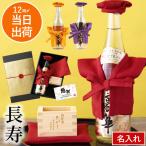 還暦祝い 男性 お酒 名入れ プレゼント 名前入り ギフト ちゃんちゃんこ 酒 日本酒 かわいい 赤いもの 誕生日 父 60代 女性 母 定年 退職祝い 純米吟醸