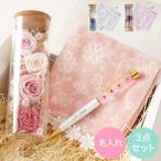 誕生日 プレゼント 女性 名入れ 名前入り ギフト ハーバリウムペン ＆ フラワーボトル と ハンカチ セット ボールペン おしゃれ 送別会 退職祝い