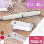 就職祝い 女性 プレゼント 名入れ 名前入り ギフト 編み上げ ブーツペン レザーカバー付 USB セット ボールペン USBメモリ 誕生日 20代 30代 昇進祝い