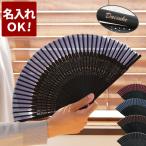 扇子 メンズ シルク おしゃれ 名入れ プレゼント 実用的 名前入り ギフト 短地扇子 シンプル 紳士用 男性 誕生日 父 祖父 50代 60代 70代 和装小物