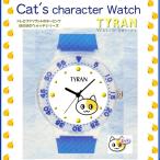 猫キャラクター・イラスト時計TYR...