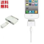 ショッピングiPhone4S Lightning / microUSB → 30pin 変換アダプタ 8pin iPhone 4 4S iPad2 3 iPad Touch3 4 IOS アダプタ（充電用) 互換品 ■