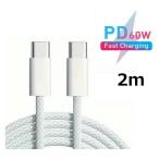 iphone 15 16 17 соответствует Type-C to Type-C кабель (2m) 60W CtoC PD внезапный скорость зарядка кабель модель C кабель Android смартфон тоже соответствует бесплатная доставка #