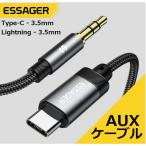 AUXケーブル Type-C to 3.5mm / Lightning to 3.5mm オーディオ変換ケーブル AUX端子接続 iPhone スマホ スピーカー ヘッドホン 送料無料