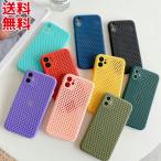 iPhone 12 / 12Pro / 11 / 11Pro / X XS / XR / SE2 / 8 / 7 熱反応冷却ケース 放熱ケース 通気性ケース シリコン メッシュケース カメラフルカバー 高品質