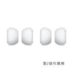 Apple純正 AirPods Pro (第2世代) 用 イヤーチップ 2組 ( L / M / S サイズ ) Apple MQJ33FE/A MQJ23FE/A MQJ13FE/A イヤーパッド カバー PayPay ■