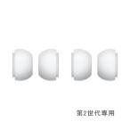 ショッピングairpods pro Apple純正 AirPods Pro (第2世代) 用 イヤーチップ 2組 ( Mサイズ / Sサイズ )  Apple MQJ23FE/A MQJ13FE/A イヤーパッド カバー PayPay ■