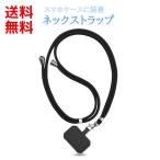 スマホ ショルダーストラップ スマホケース ショルダー iPhone アンドロイド スマホ 多機種対応 長さ調節可能 PayPay