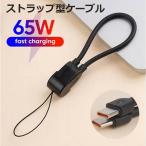 Type-C to Type-C 充電ケーブル ストラップ型 ショートケーブル PD 高速充電 タイプCケーブル iPhone15 iPhone16 モバイルバッテリー 対応 送料無料 ■