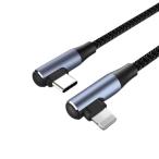 Lightning to USB TypeC L字 ケーブル (50cm) 急速充電ケーブル PD 対応 20W iPhone 12 / 13 / 14 シリーズ 送料無料 ■