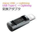 ショッピングlightning Lightning ライトニング変換アダプタ microUSB / USB Type-C から iphoneへ 充電用 PayPay ■