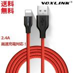 ライトニングケーブル [1m] iphone 充電ケーブル 高速充電 データ通信 2.4A  切断しにくい (VOXLINK) PayPay ■