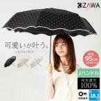 日傘 完全遮光 折りたたみ傘 大きい 55cm 晴雨兼用 軽量 uvカット100% 遮熱 涼しい コンパクト 紫外線 雨傘 レディース 撥水 母の日 ギフト curva+ dot