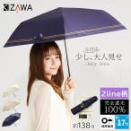 日傘 完全遮光 折りたたみ傘 軽量 コンパクト 晴雨兼用 折り畳み傘 レディース かわいい おしゃれ uvカット100% 遮熱 涼しい 雨傘 母の日 ギフト fairy 2line