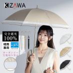 日傘 完全遮光 長傘 レディース 晴雨兼用 UVカット100% 軽量 ショート傘 大きめ 遮熱 撥水 1級遮光 涼しい おしゃれ 可愛い 紫外線対策 オーガンジー プレゼント