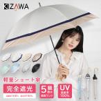 日傘 長傘 完全遮光 UVカット 100%遮光 熱中症対策 晴雨兼用 紫外線対策 大きい 軽量 バンブー 持ち手 おしゃれ かわいい 贈り物 プレゼント