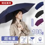 日傘 超軽量カーボン傘 108g 完全遮光 ポキポキタイプ 折りたたみ 晴雨兼用 大きい 梅雨対策 UVカット100% コンパクト プレゼント