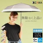 日傘 折りたたみ傘 自動開閉 完全遮光 軽量 晴雨兼用 uvカット100% 遮熱 遮光 ワンタッチ 雨傘 大きい レディース 母の日 ギフト petina bicolor