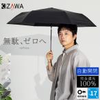 日傘 メンズ 折りたたみ傘 自動開閉 完全遮光 UVカット100％ 晴雨兼用 軽量 大きい ワンタッチ 雨傘 折り畳み傘 レディース 父の日 ギフト プレゼント urban