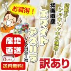  прямая поставка от производителя! бесплатная доставка! Hokkaido производство есть перевод белый aspala размер смешивание 1kg * включение в покупку не возможно * наложенный платеж не возможно * сервис товар объект вне 