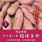  Okayama префектура производство батат .. .. химия пестициды не использование * химия удобрение не использование 1 шт.!( или маленький. 2~3шт.@)