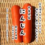 [ жара . время. обычная температура рейс рассылка OK!] Chiba префектура производство морковь пестициды не использование * химия удобрение не использование примерно 250g( 1 шт. ~3шт.@ будет )