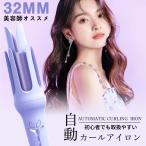 ヘアアイロン カール ウェーブアイロン 急速加熱 温度調整可能 巻き髪 自動 千万級マイナスイオン 秋冬 初心者向け プレゼント