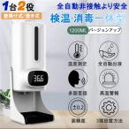 体温計 非接触型 日本製 検温 消毒 一体型 体表温検知 日本語音声 消毒器 センサー式 自動消毒噴霧器 アルコールディスペンサー 1200ml 学校 銀行 壁掛け式