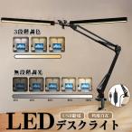 LEDデスクライト 電気スタンド 卓上ライト 折りたたみ式 USB充電式 高輝度 無段階調光 3段階調色 照明器具 卓上ライト 目に優しい 省エネ 子供 おすすめ