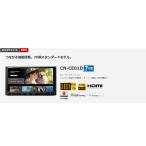 最新モデル!!!CN-CE01D パナソニック カーナビ ストラーダ 7インチ フルセグ 180mmモデル