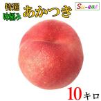 8 месяц сверху .~ средний . специальный отбор .. есть персик . пестициды Nagano префектура производство 10 kilo 