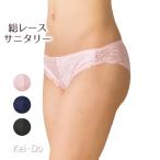 サニタリーショーツ 総レース 前身ウラ付き ウイング対応 インナー